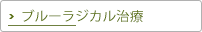 東京　葛飾区の歯医者　柴又歯科医院の予防歯科